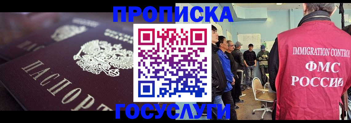 прописка законно в Азове