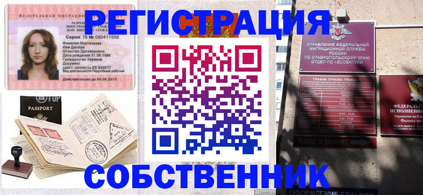 временная регистрация надежно в Азове