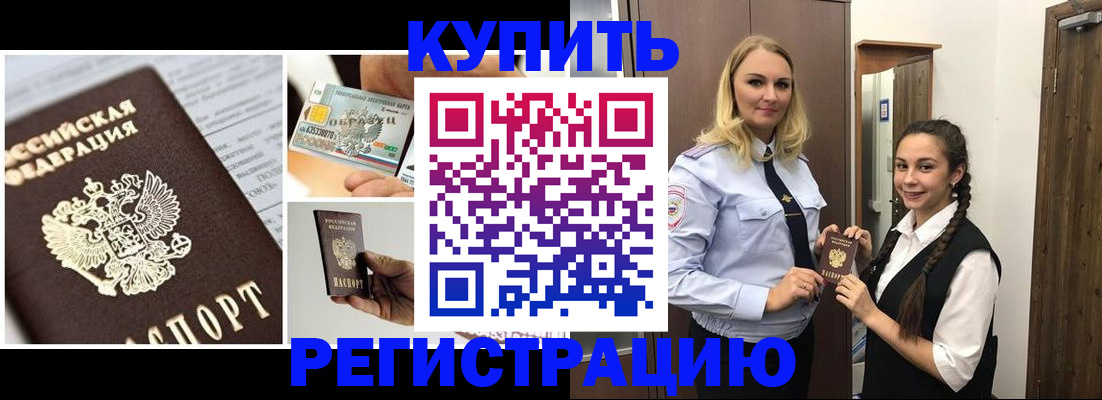 временная регистрация собственник в Азове
