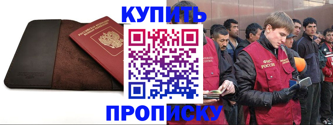 временная прописка в Азове