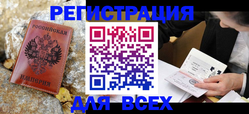 временная регистрация для школы в Азове