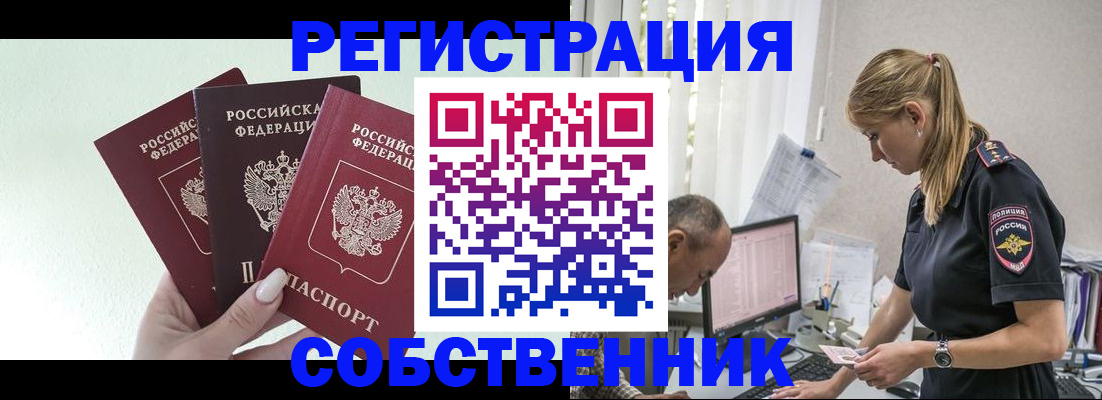 временная регистрация для школы в Азове