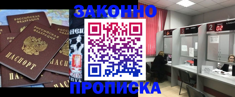 прописка поиск в Азове