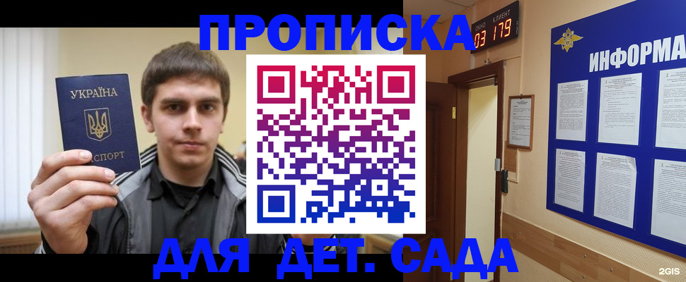 прописка паспорт в Азове