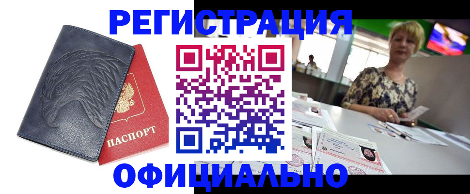 временная регистрация в квартире в Азове