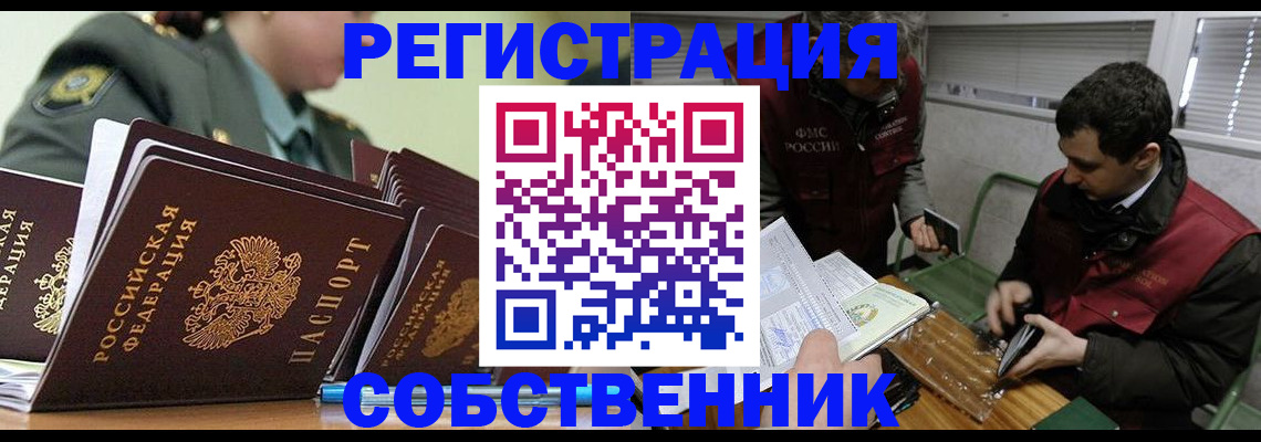 временная регистрация поиск в Азове