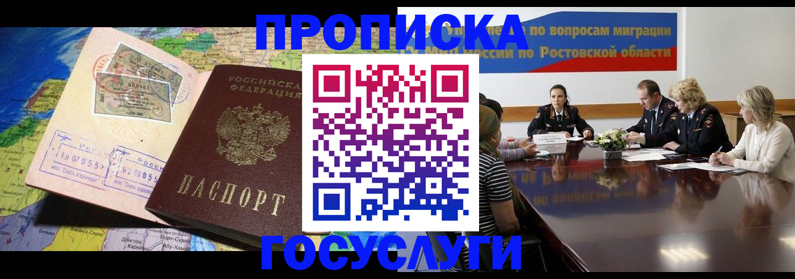 прописка ребенка в Азове